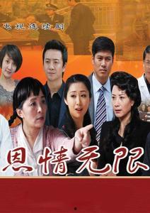 在线观看恩情无线,一部展现人间大爱的感人剧集